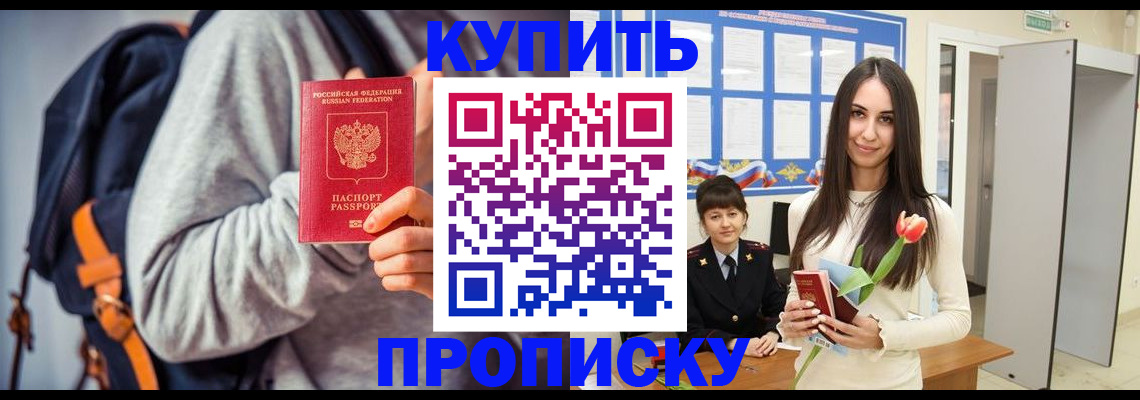 прописка штамп в Кабардино-Балкарии