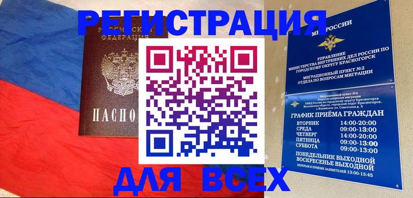 регистрация в Кабардино-Балкарии